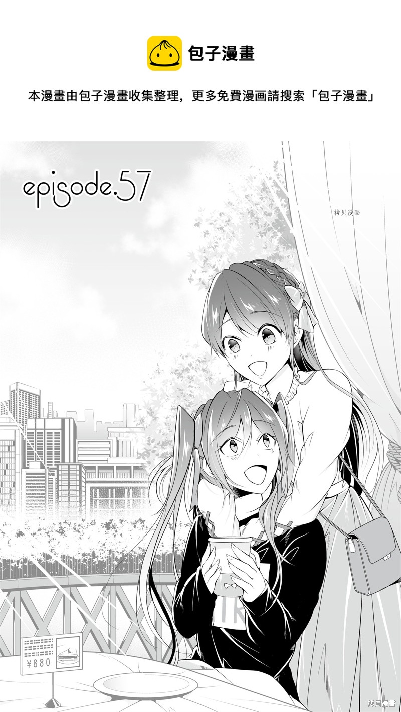 《醒醒吧！你没有女朋友》第57话 第1页