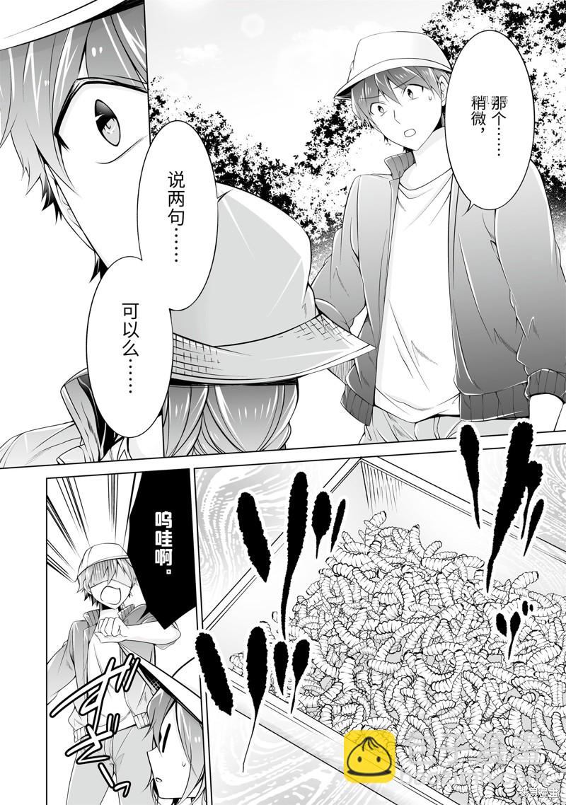 《醒醒吧！你没有女朋友》第57话 第2页
