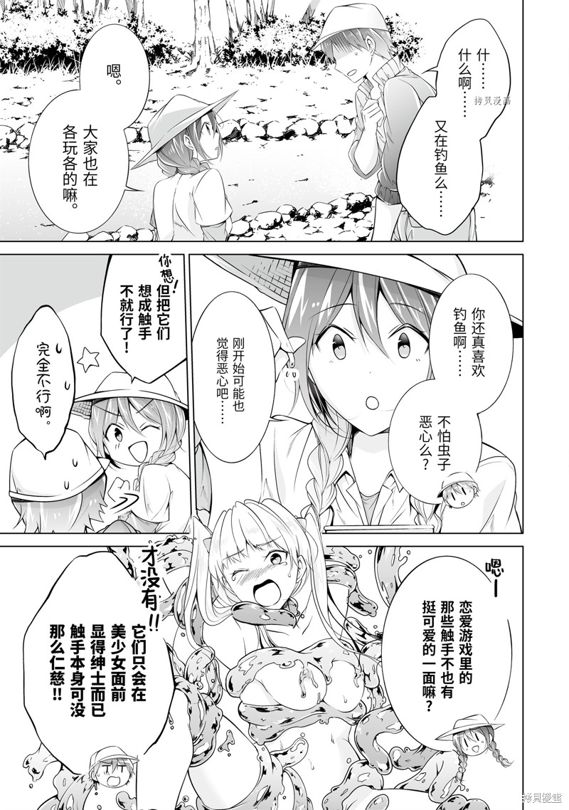《醒醒吧！你没有女朋友》第57话 第3页