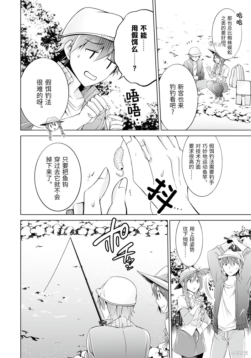《醒醒吧！你没有女朋友》第57话 第4页