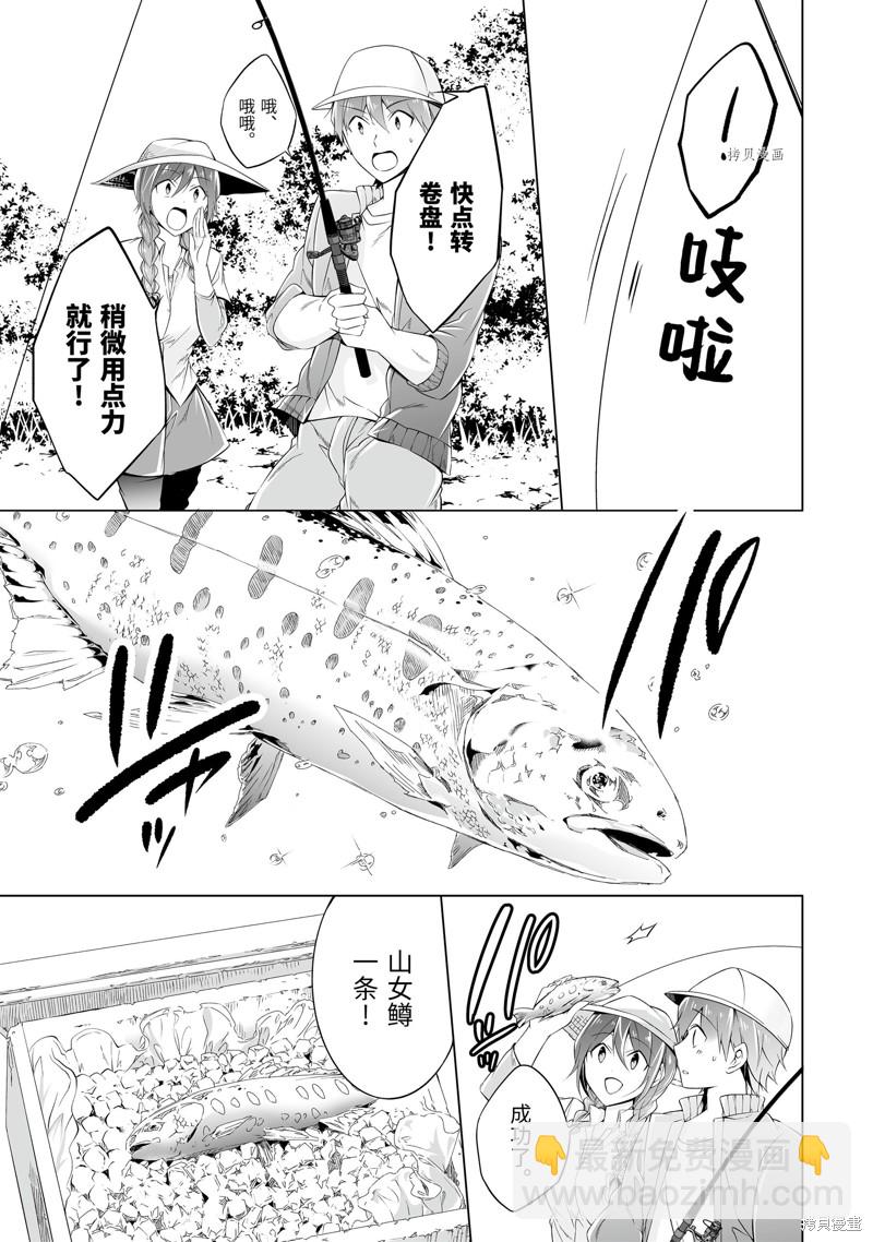 《醒醒吧！你没有女朋友》第57话 第5页