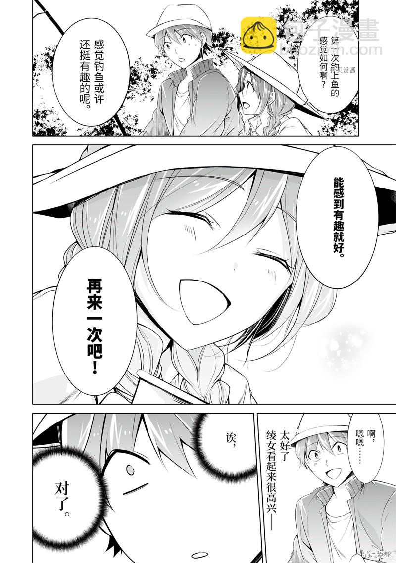 《醒醒吧！你没有女朋友》第57话 第6页