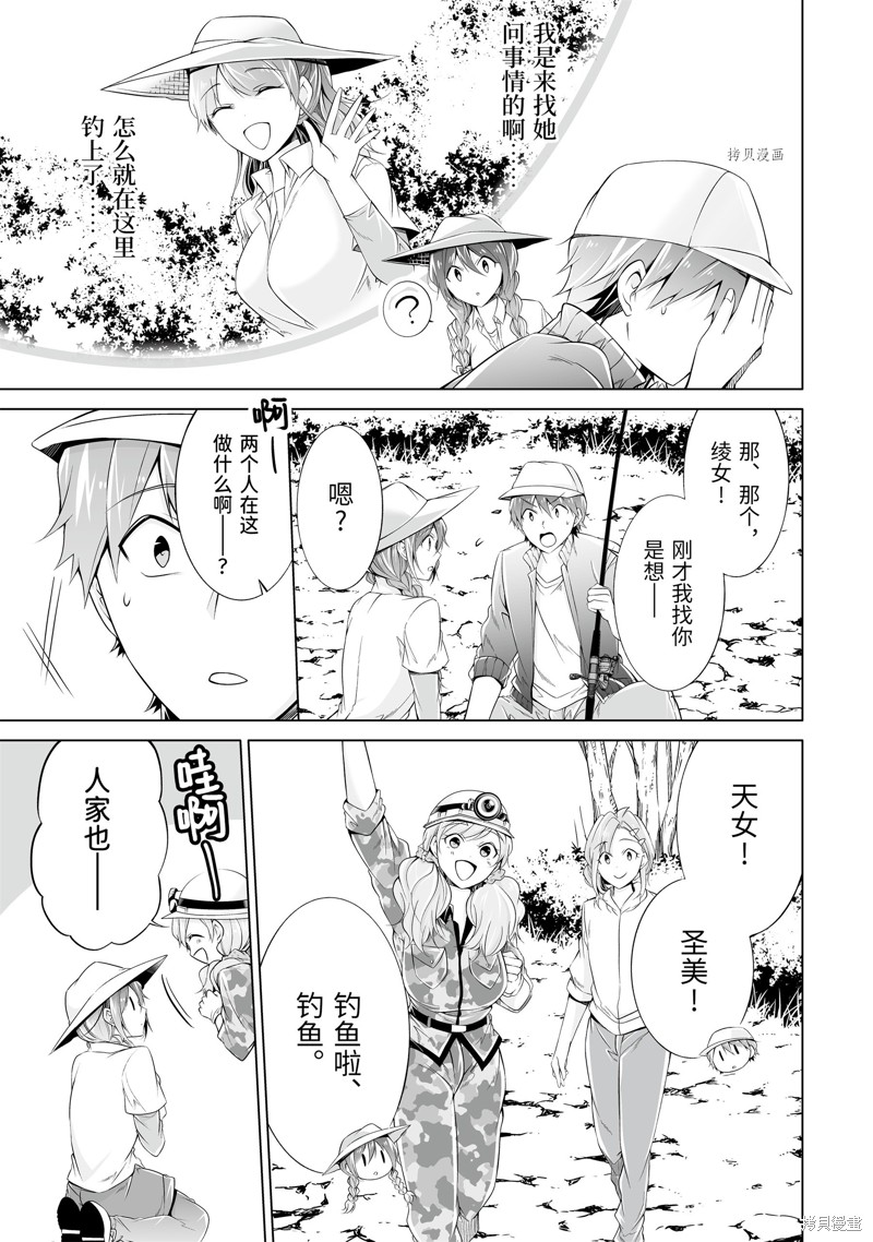 《醒醒吧！你没有女朋友》第57话 第7页