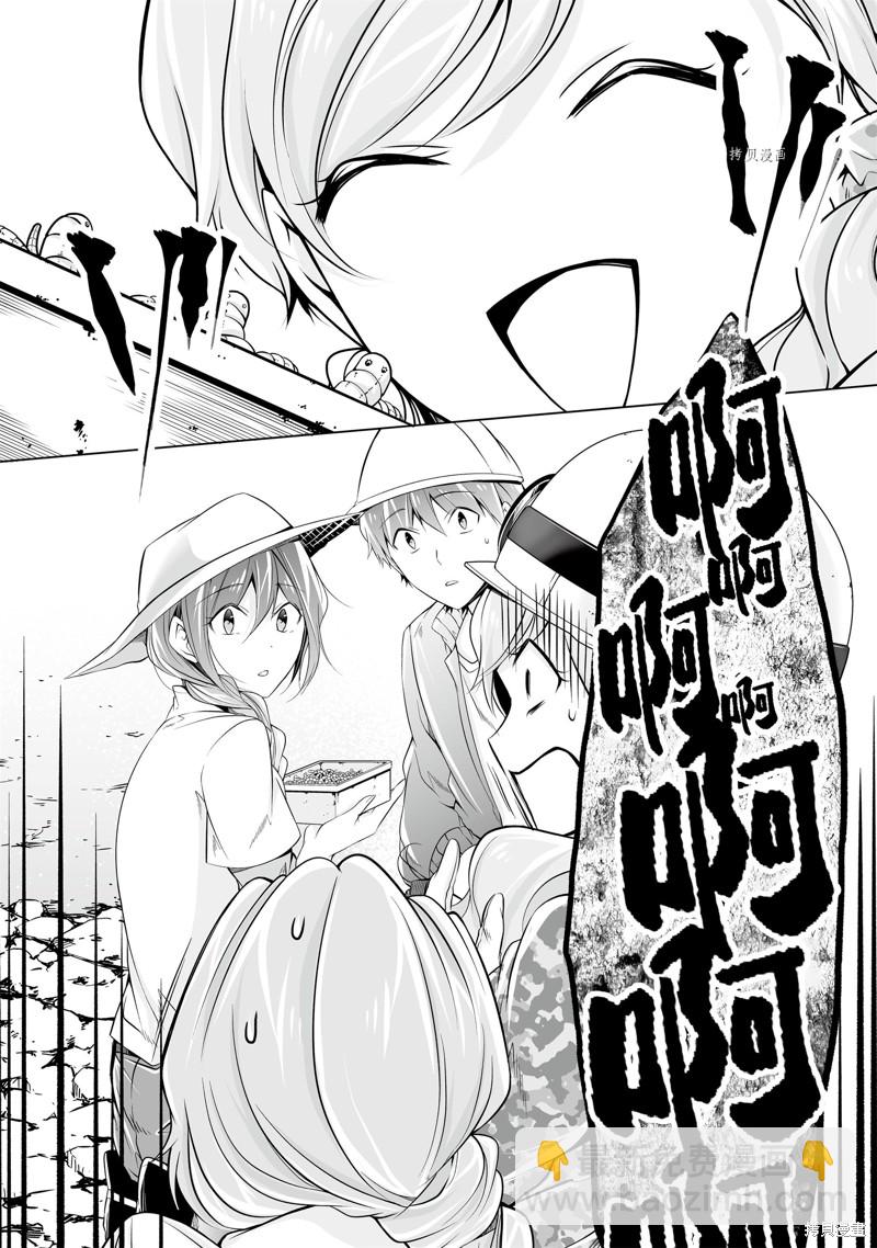 《醒醒吧！你没有女朋友》第57话 第8页