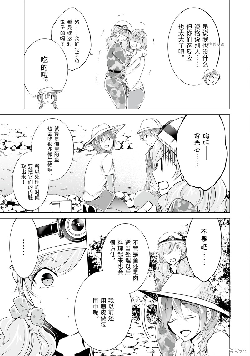 《醒醒吧！你没有女朋友》第57话 第9页