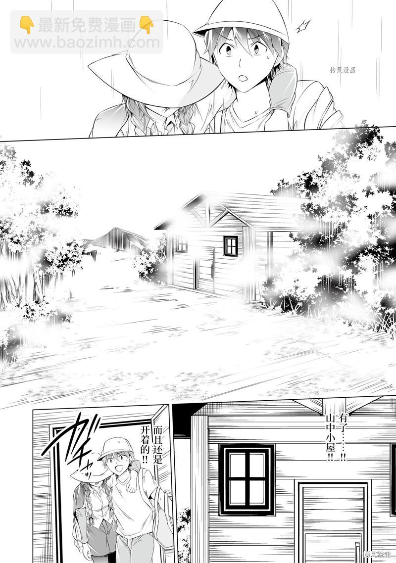 《醒醒吧！你没有女朋友》第58话 第10页