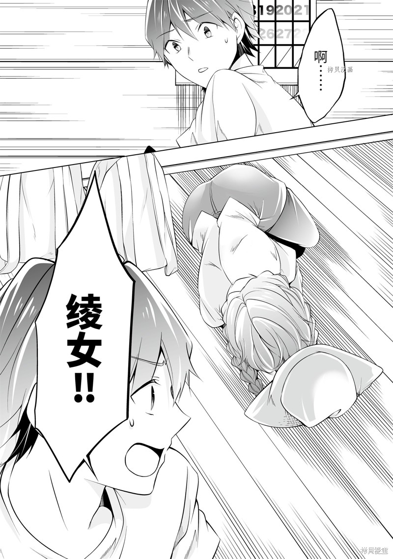 《醒醒吧！你没有女朋友》第58话 第12页