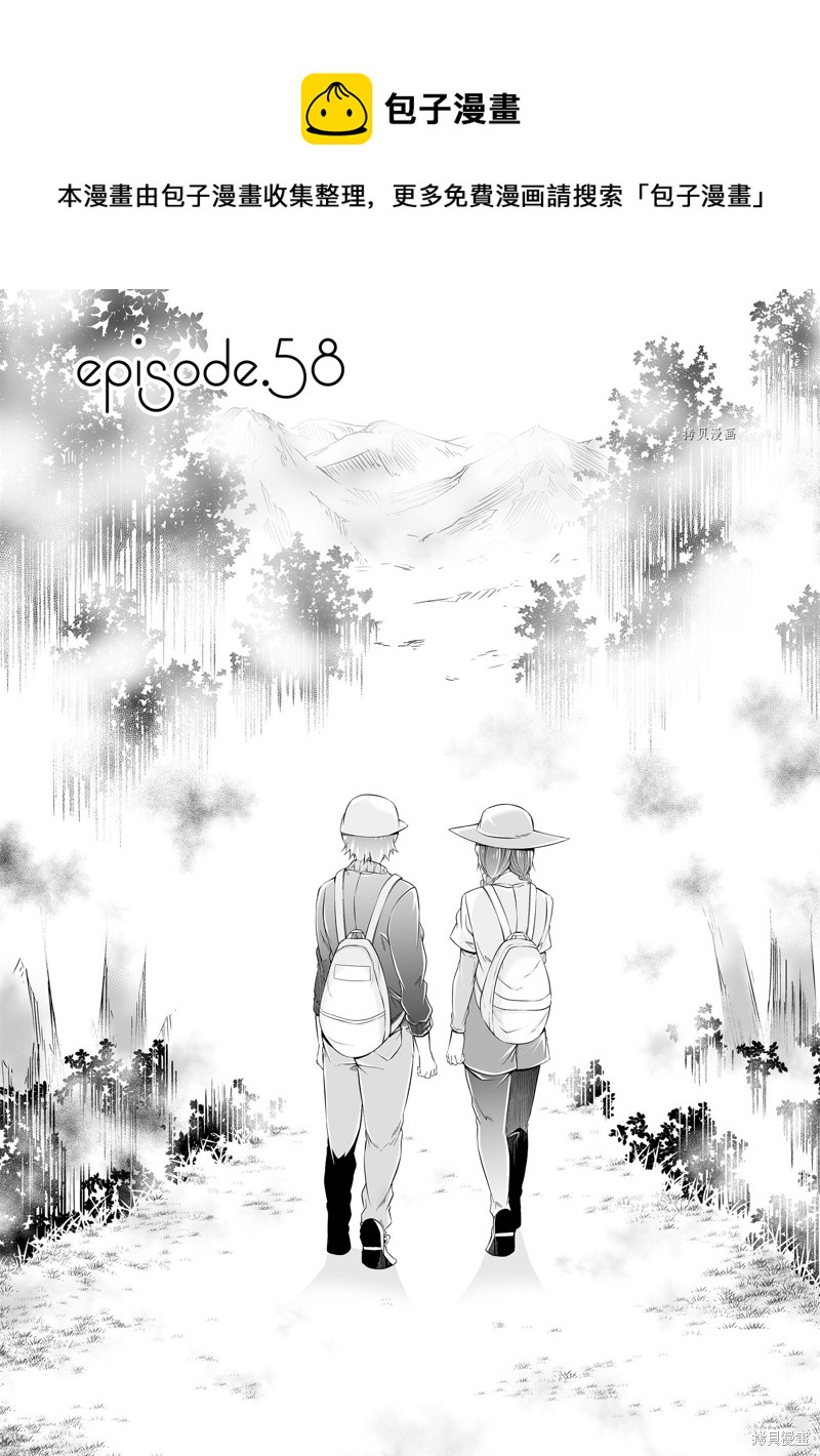 《醒醒吧！你没有女朋友》第58话 第1页