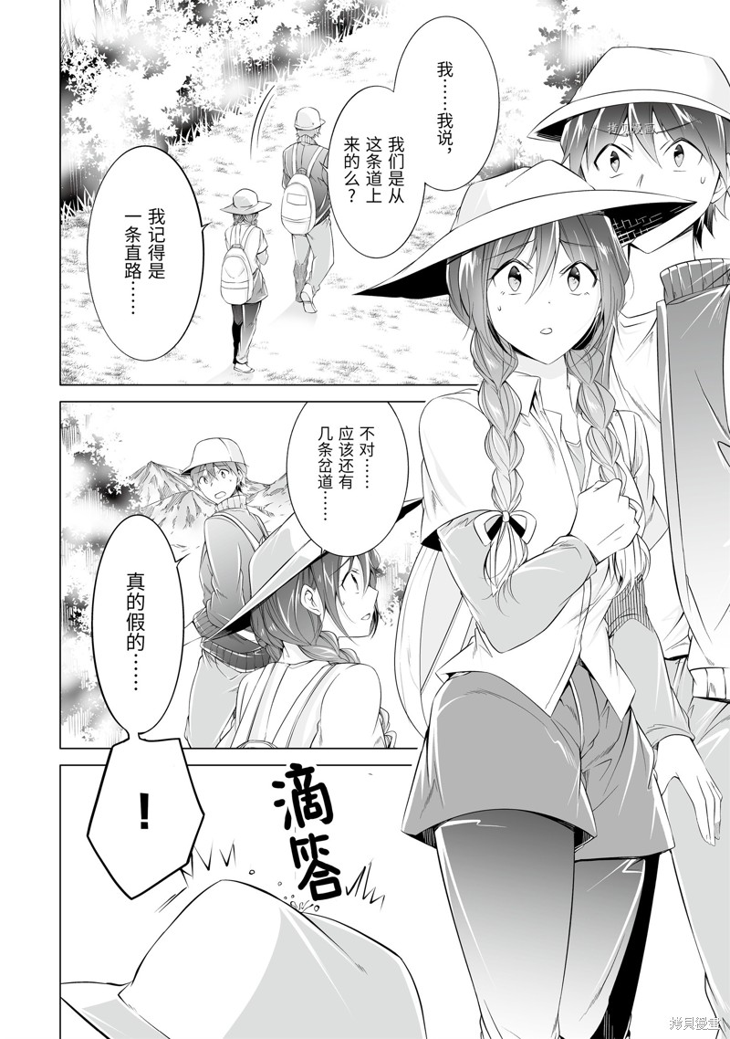 《醒醒吧！你没有女朋友》第58话 第2页