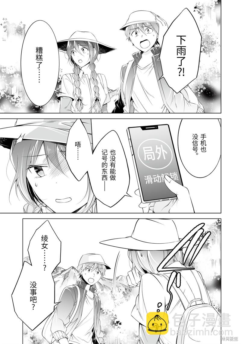 《醒醒吧！你没有女朋友》第58话 第3页