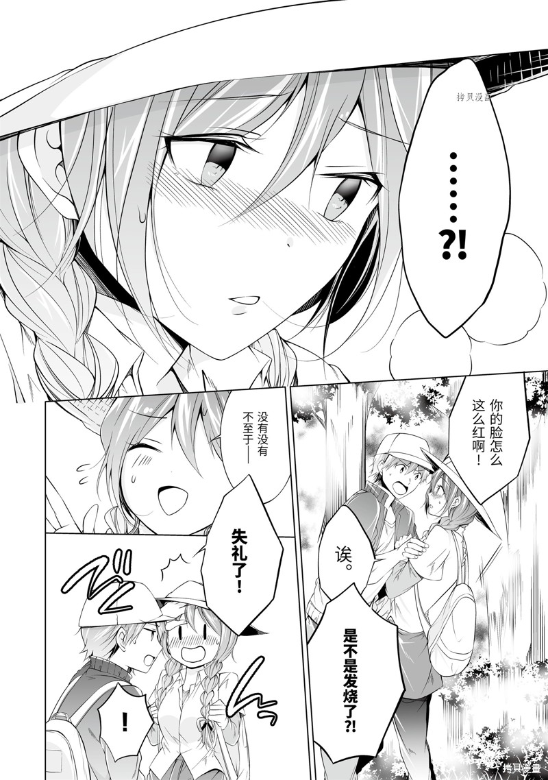 《醒醒吧！你没有女朋友》第58话 第4页