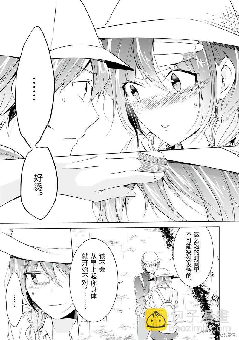 《醒醒吧！你没有女朋友》第58话 第5页