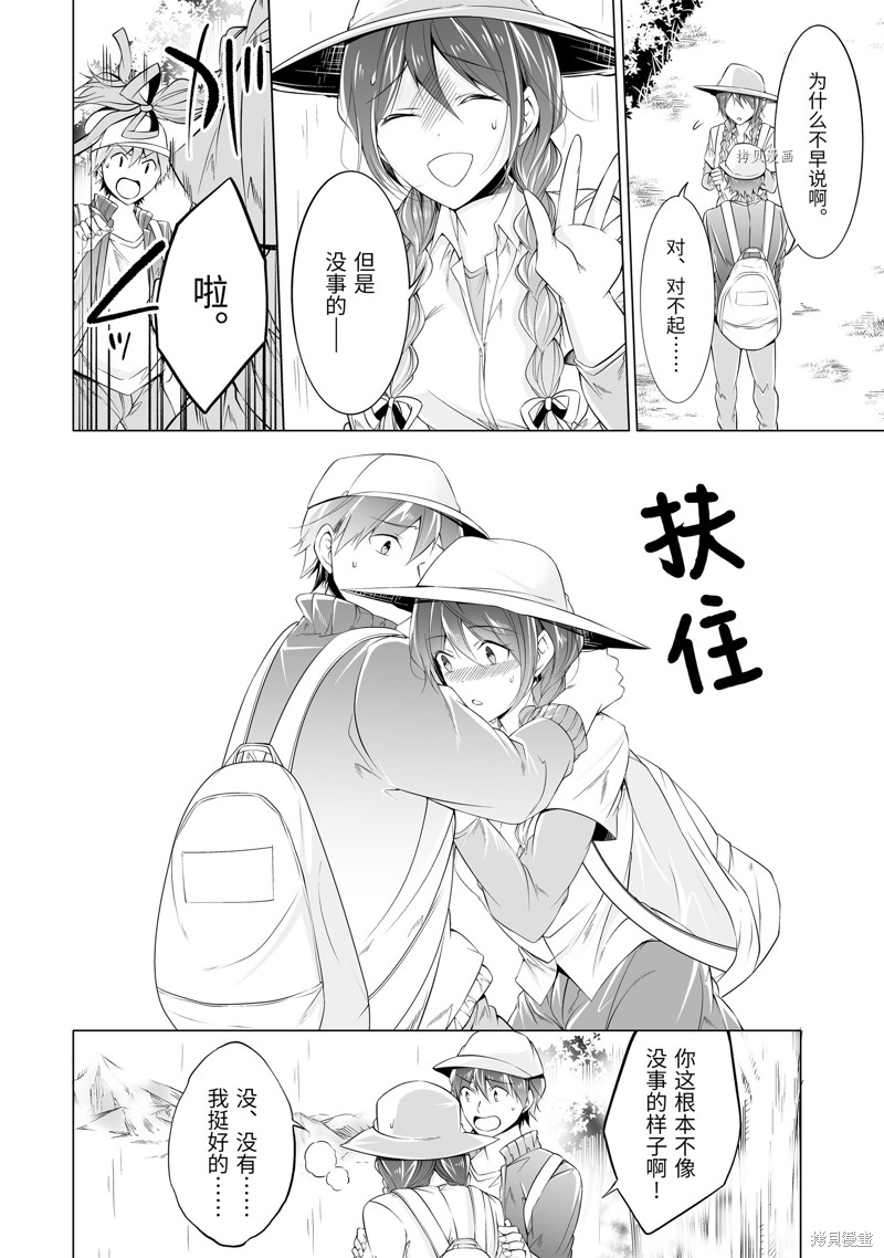 《醒醒吧！你没有女朋友》第58话 第6页