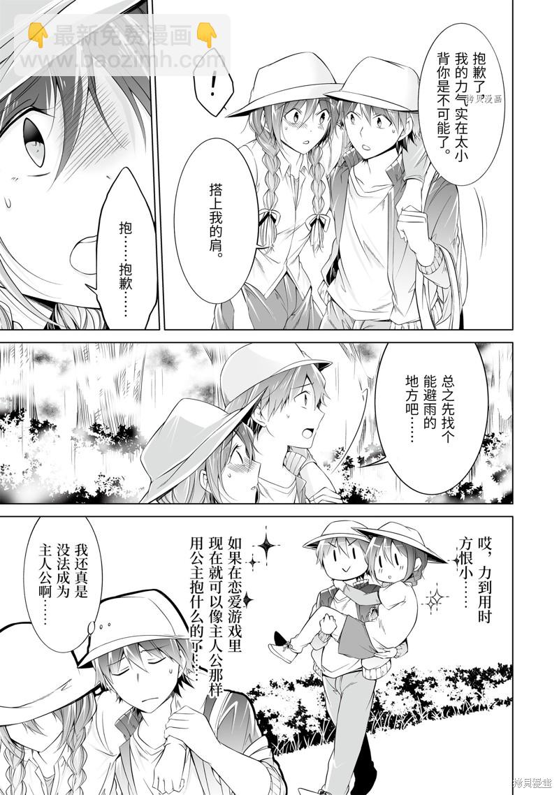 《醒醒吧！你没有女朋友》第58话 第7页