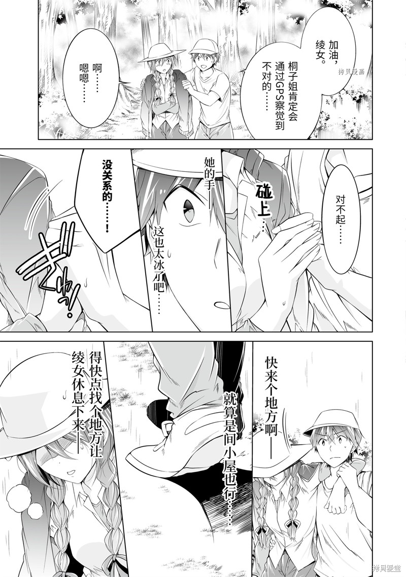 《醒醒吧！你没有女朋友》第58话 第9页