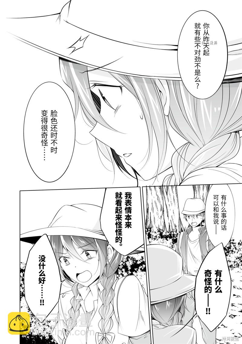 《醒醒吧！你没有女朋友》第57.2话 第10页