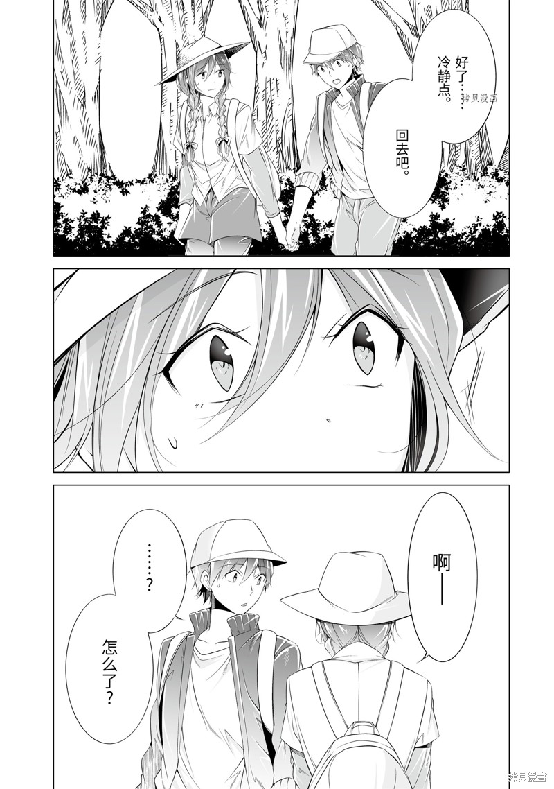 《醒醒吧！你没有女朋友》第57.2话 第11页