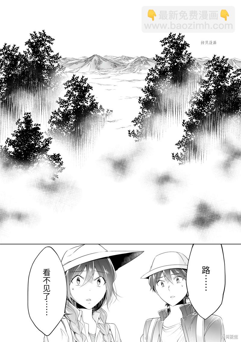 《醒醒吧！你没有女朋友》第57.2话 第12页