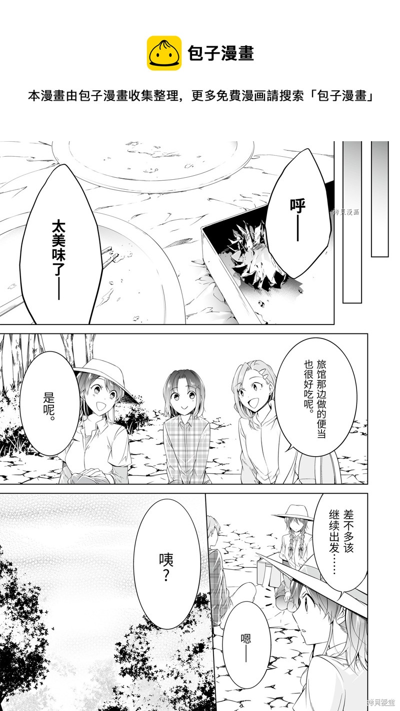 《醒醒吧！你没有女朋友》第57.2话 第1页