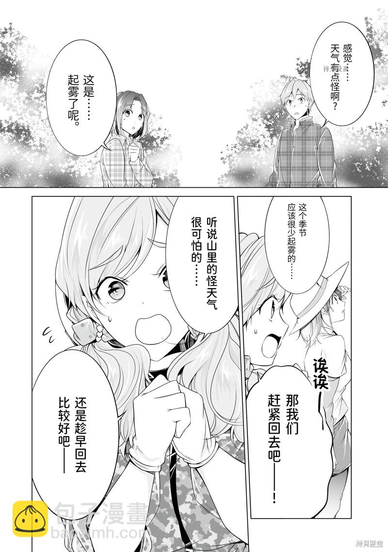 《醒醒吧！你没有女朋友》第57.2话 第2页