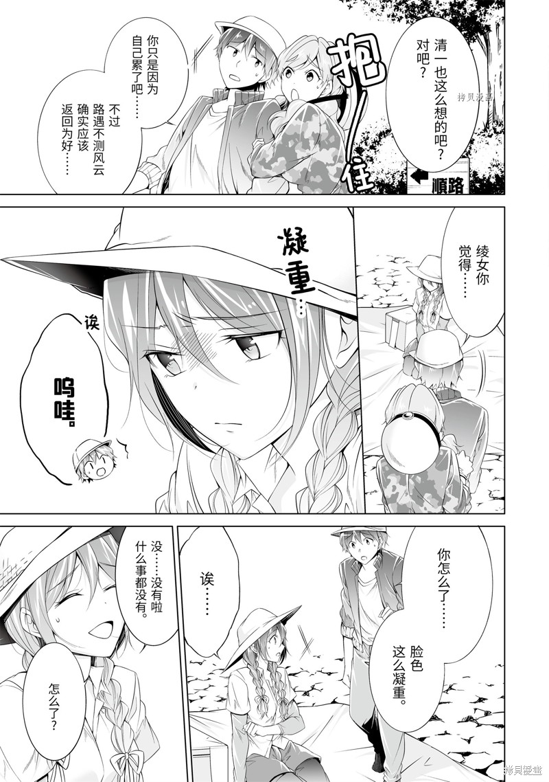 《醒醒吧！你没有女朋友》第57.2话 第3页