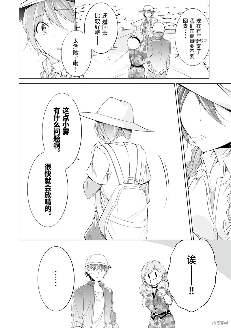 《醒醒吧！你没有女朋友》第57.2话 第4页