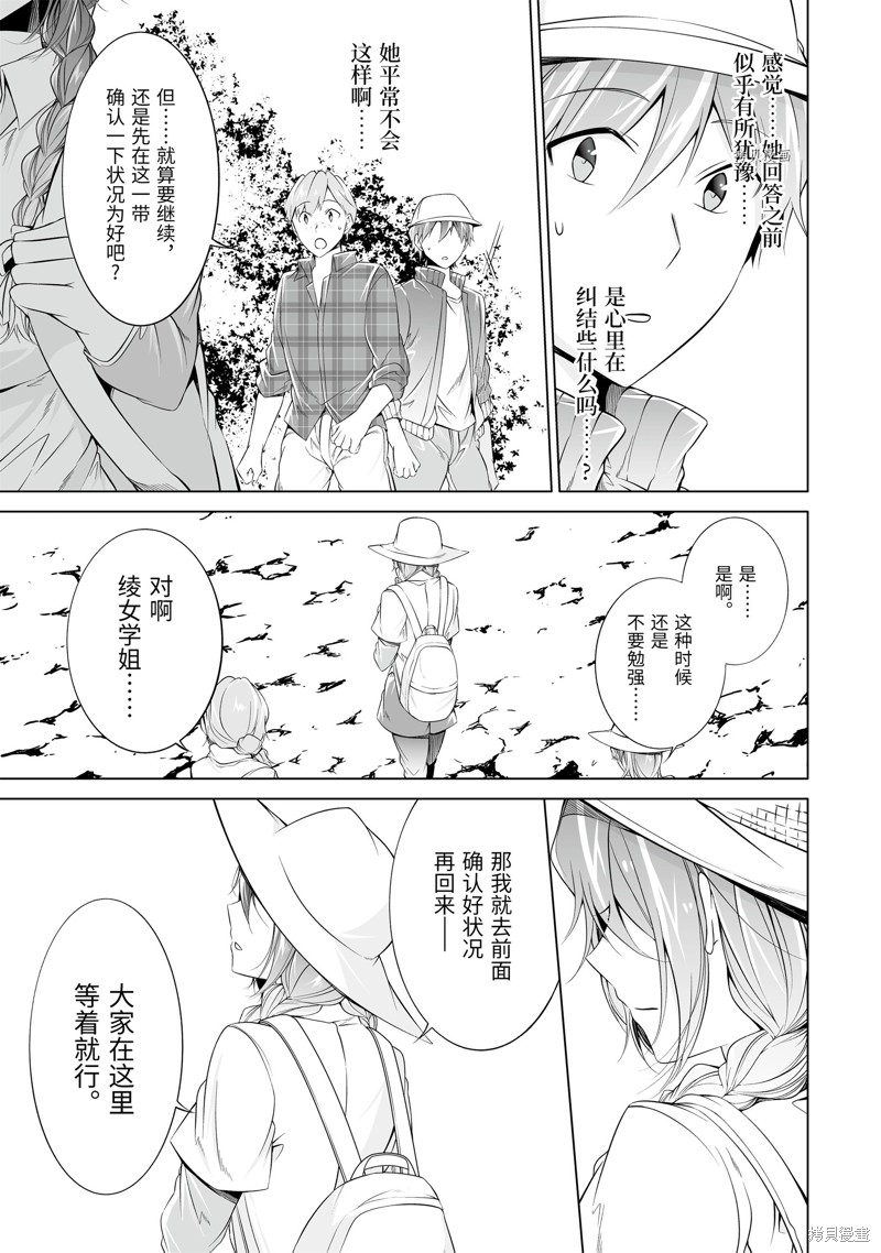 《醒醒吧！你没有女朋友》第57.2话 第5页
