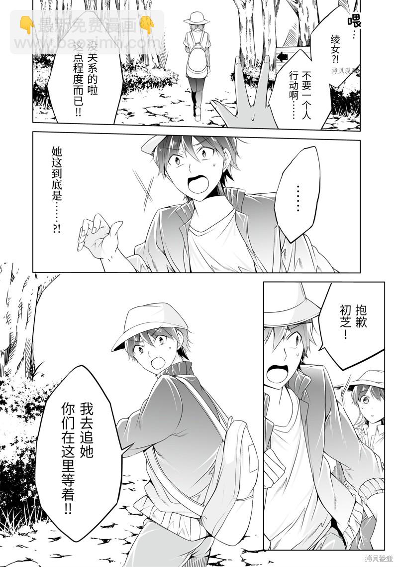 《醒醒吧！你没有女朋友》第57.2话 第6页