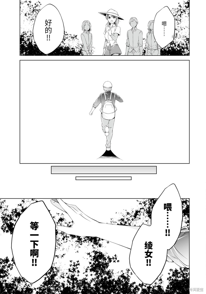 《醒醒吧！你没有女朋友》第57.2话 第7页