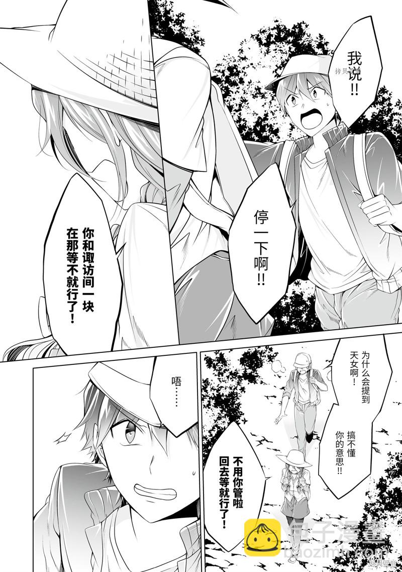 《醒醒吧！你没有女朋友》第57.2话 第8页