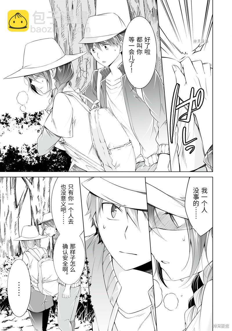 《醒醒吧！你没有女朋友》第57.2话 第9页