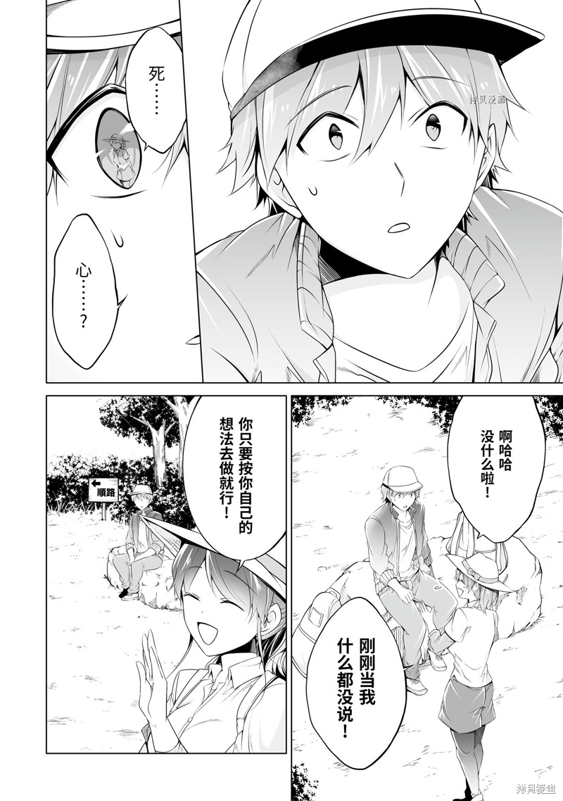《醒醒吧！你没有女朋友》第56.2话 第10页