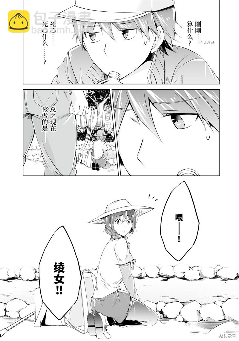 《醒醒吧！你没有女朋友》第56.2话 第11页
