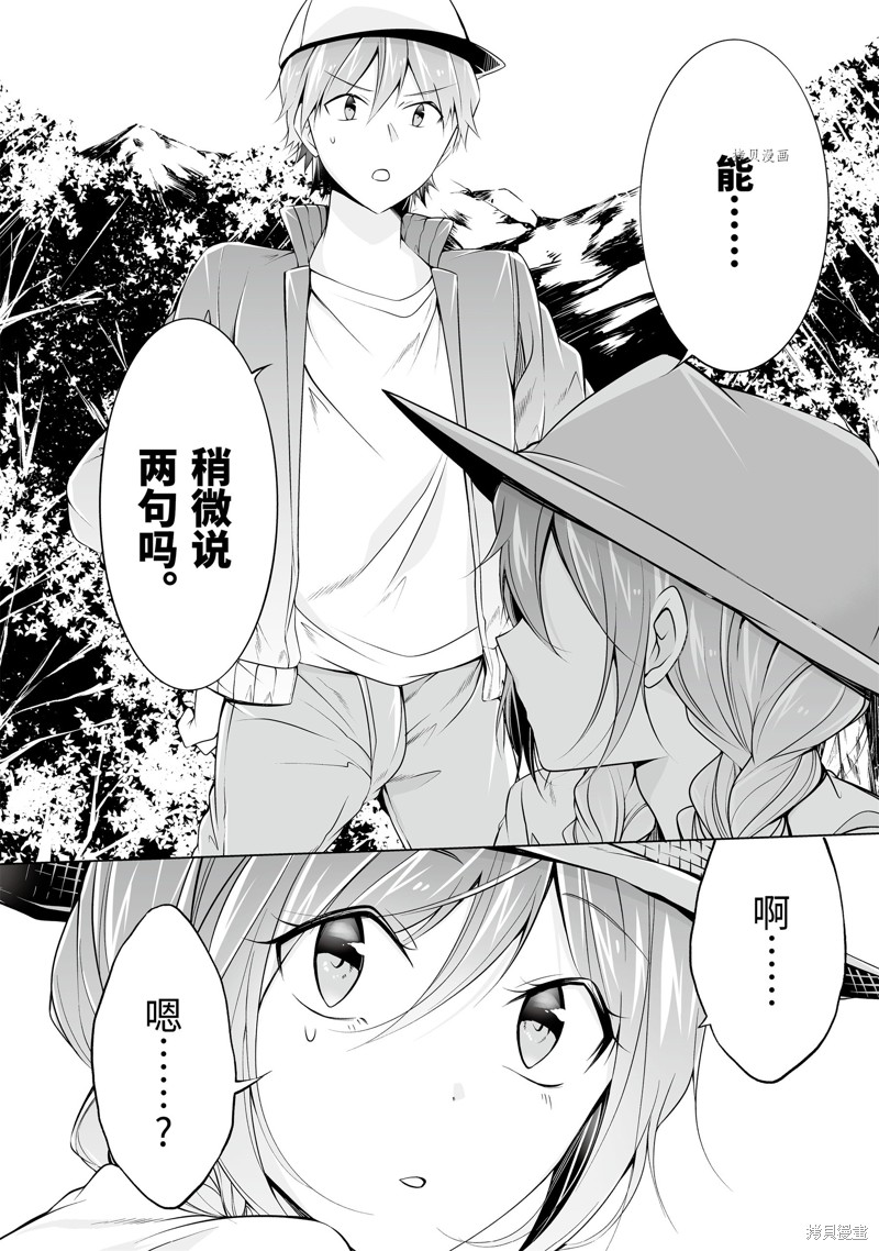 《醒醒吧！你没有女朋友》第56.2话 第12页