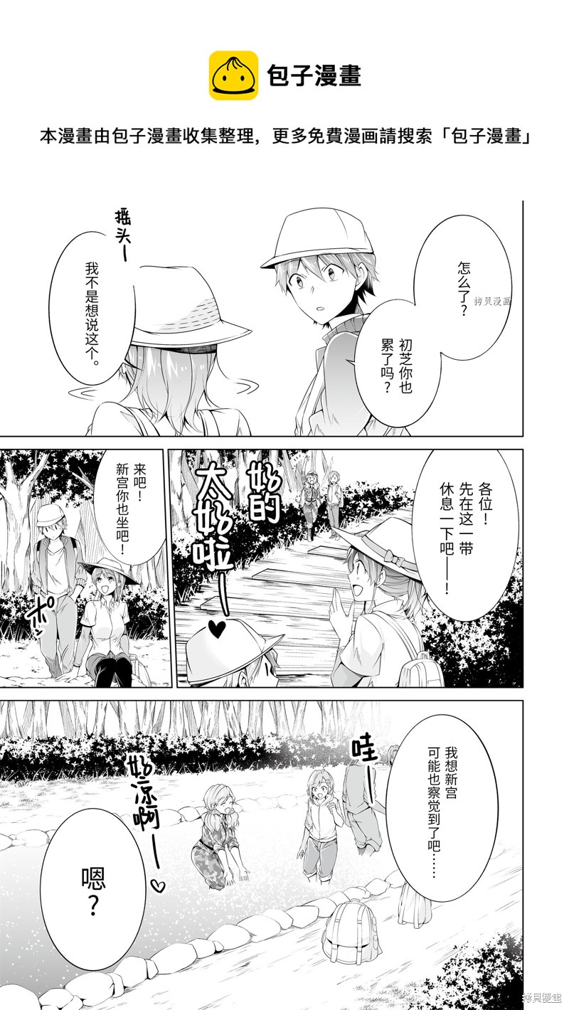 《醒醒吧！你没有女朋友》第56.2话 第1页