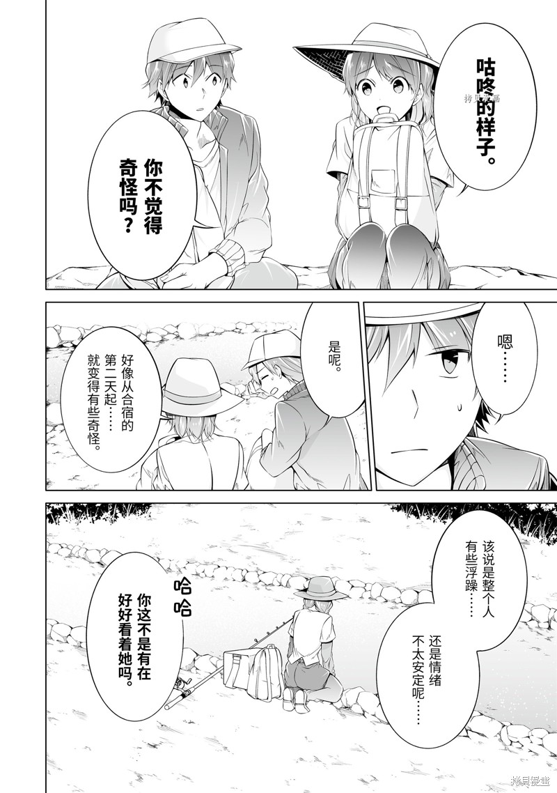 《醒醒吧！你没有女朋友》第56.2话 第2页
