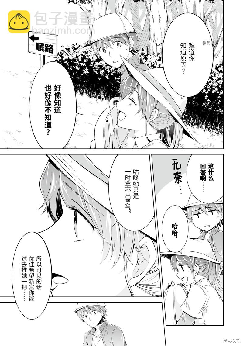 《醒醒吧！你没有女朋友》第56.2话 第3页