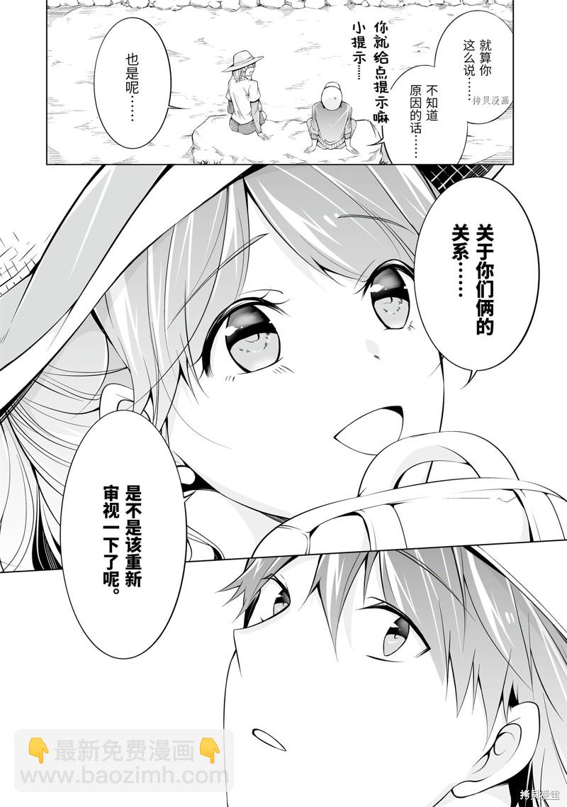 《醒醒吧！你没有女朋友》第56.2话 第4页