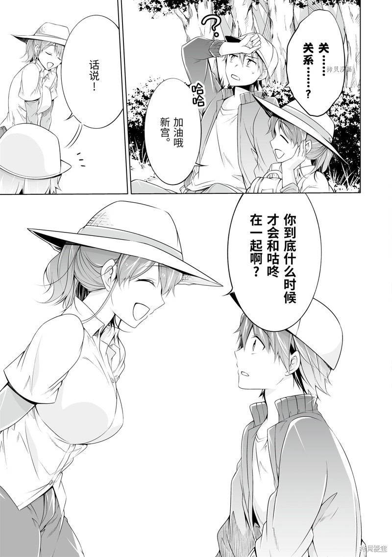 《醒醒吧！你没有女朋友》第56.2话 第5页