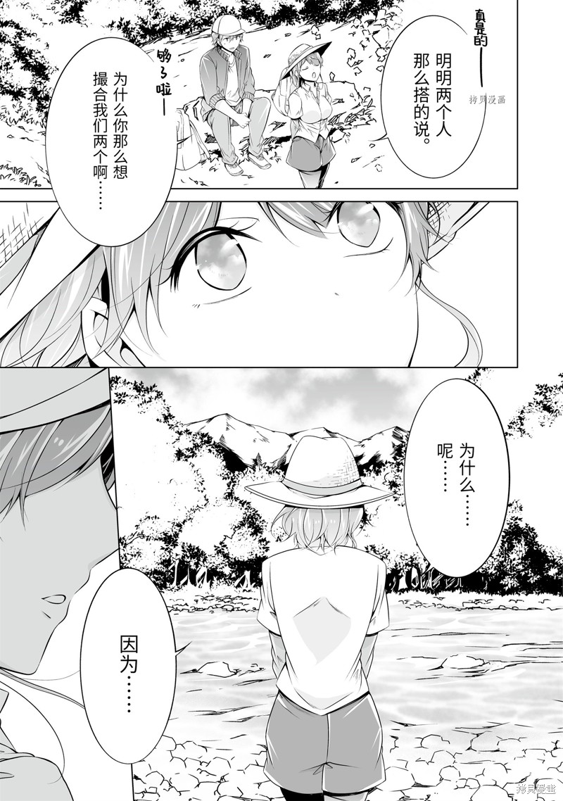 《醒醒吧！你没有女朋友》第56.2话 第7页