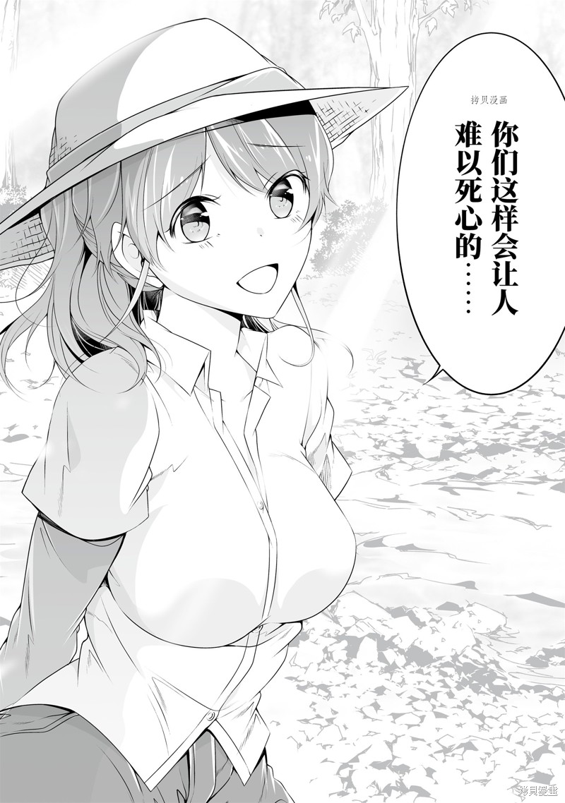 《醒醒吧！你没有女朋友》第56.2话 第8页