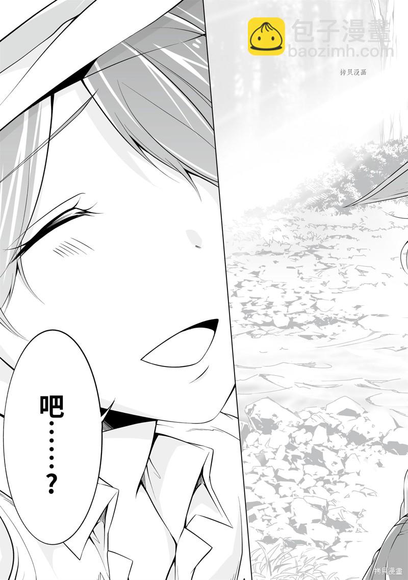 《醒醒吧！你没有女朋友》第56.2话 第9页