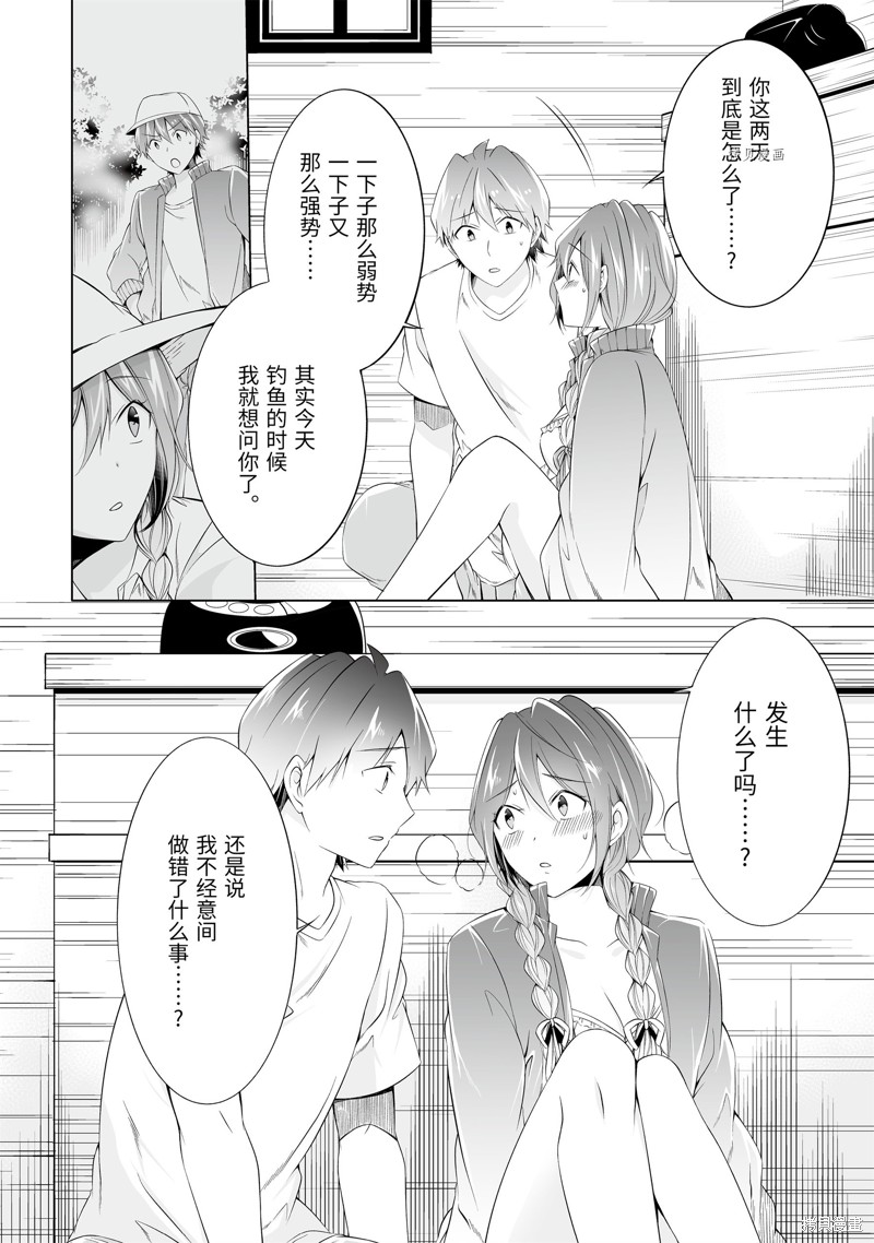 《醒醒吧！你没有女朋友》第59话 第10页