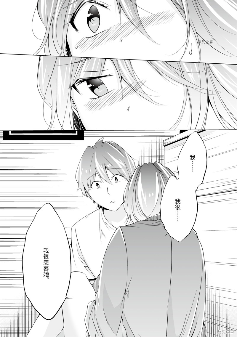 《醒醒吧！你没有女朋友》第59话 第11页