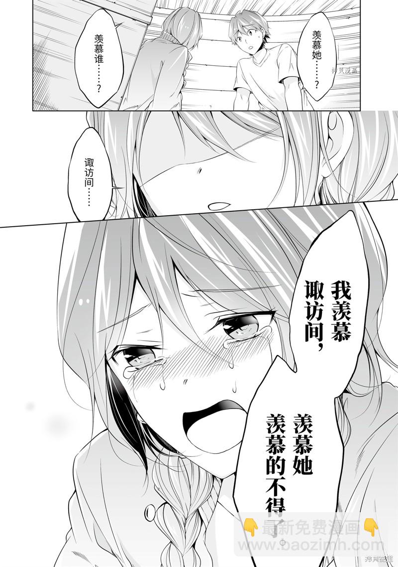 《醒醒吧！你没有女朋友》第59话 第12页