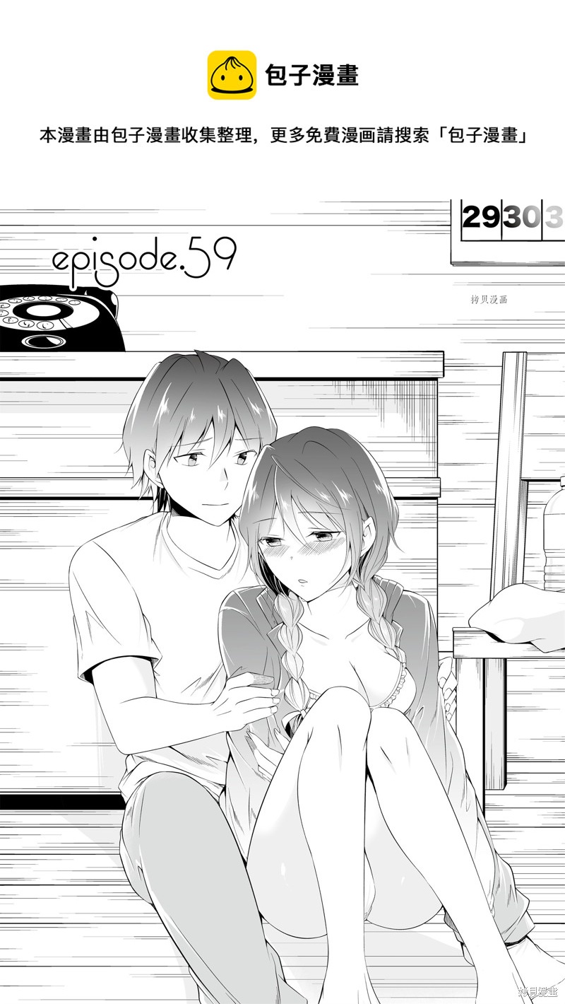 《醒醒吧！你没有女朋友》第59话 第1页
