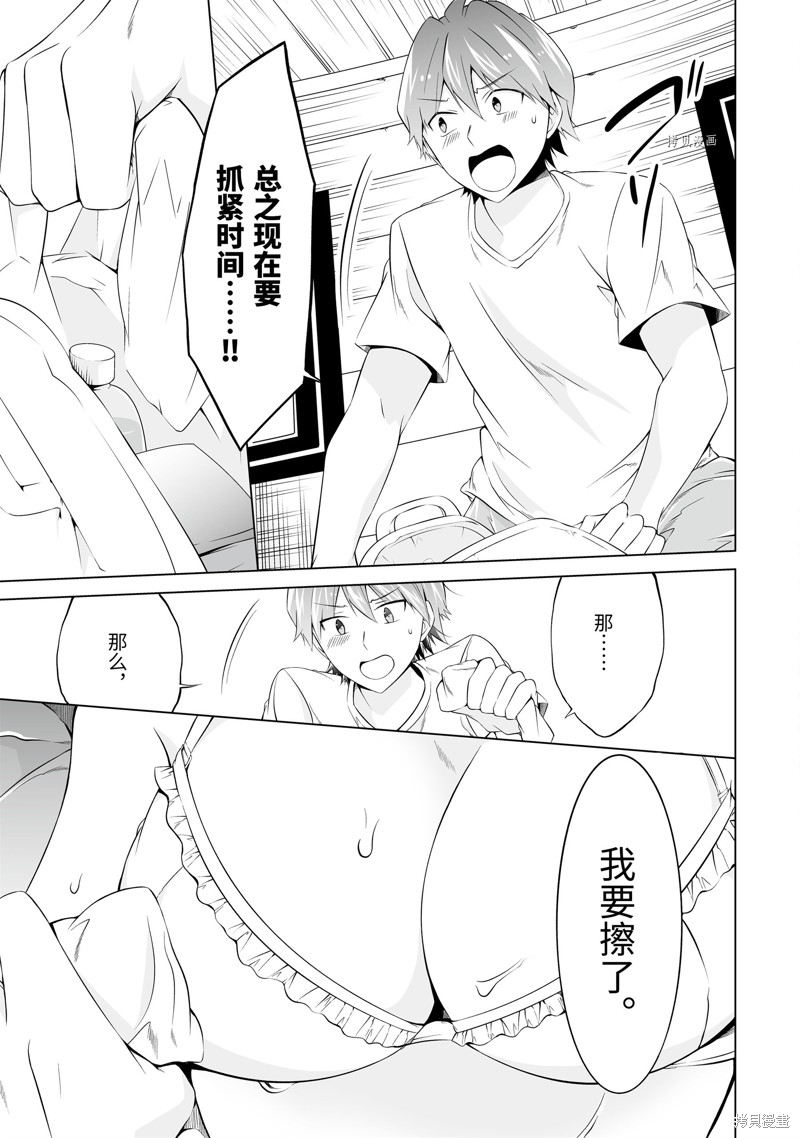 《醒醒吧！你没有女朋友》第59话 第3页