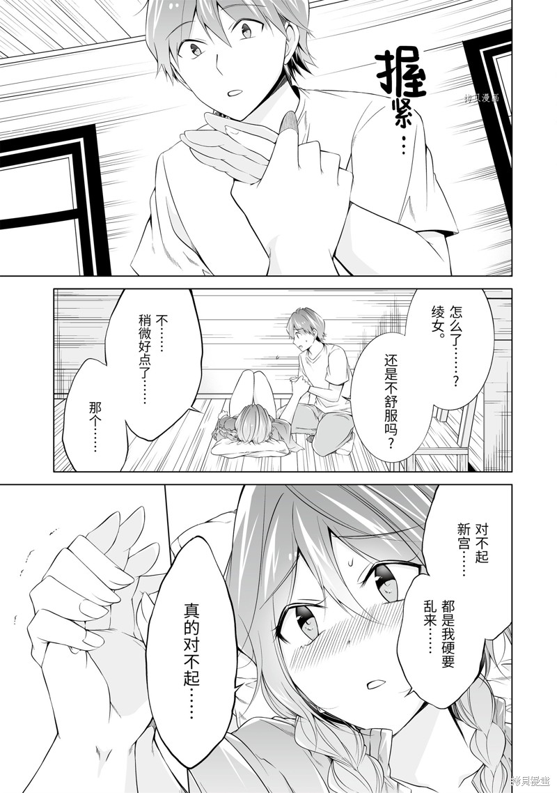《醒醒吧！你没有女朋友》第59话 第7页