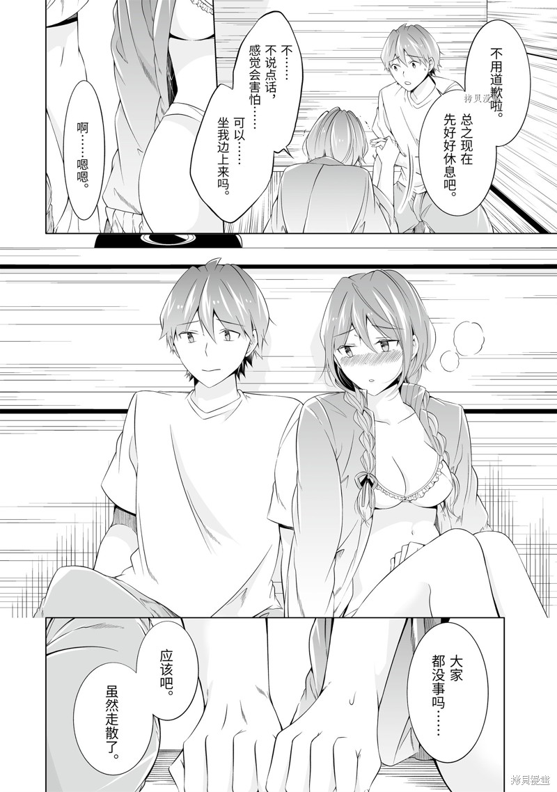 《醒醒吧！你没有女朋友》第59话 第8页