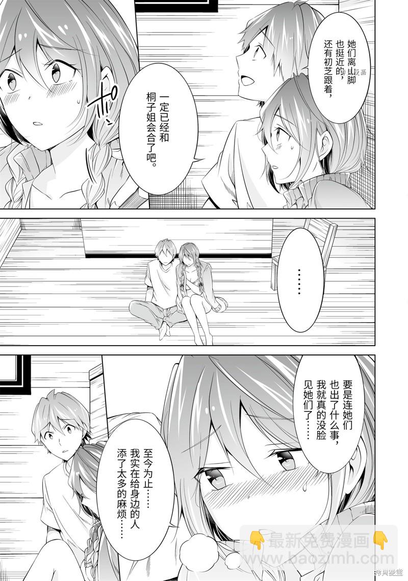 《醒醒吧！你没有女朋友》第59话 第9页